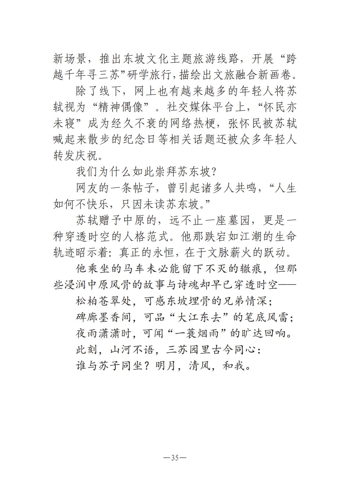 河南文藝動態(tài)2025年第17期（總第31期）_34.jpg