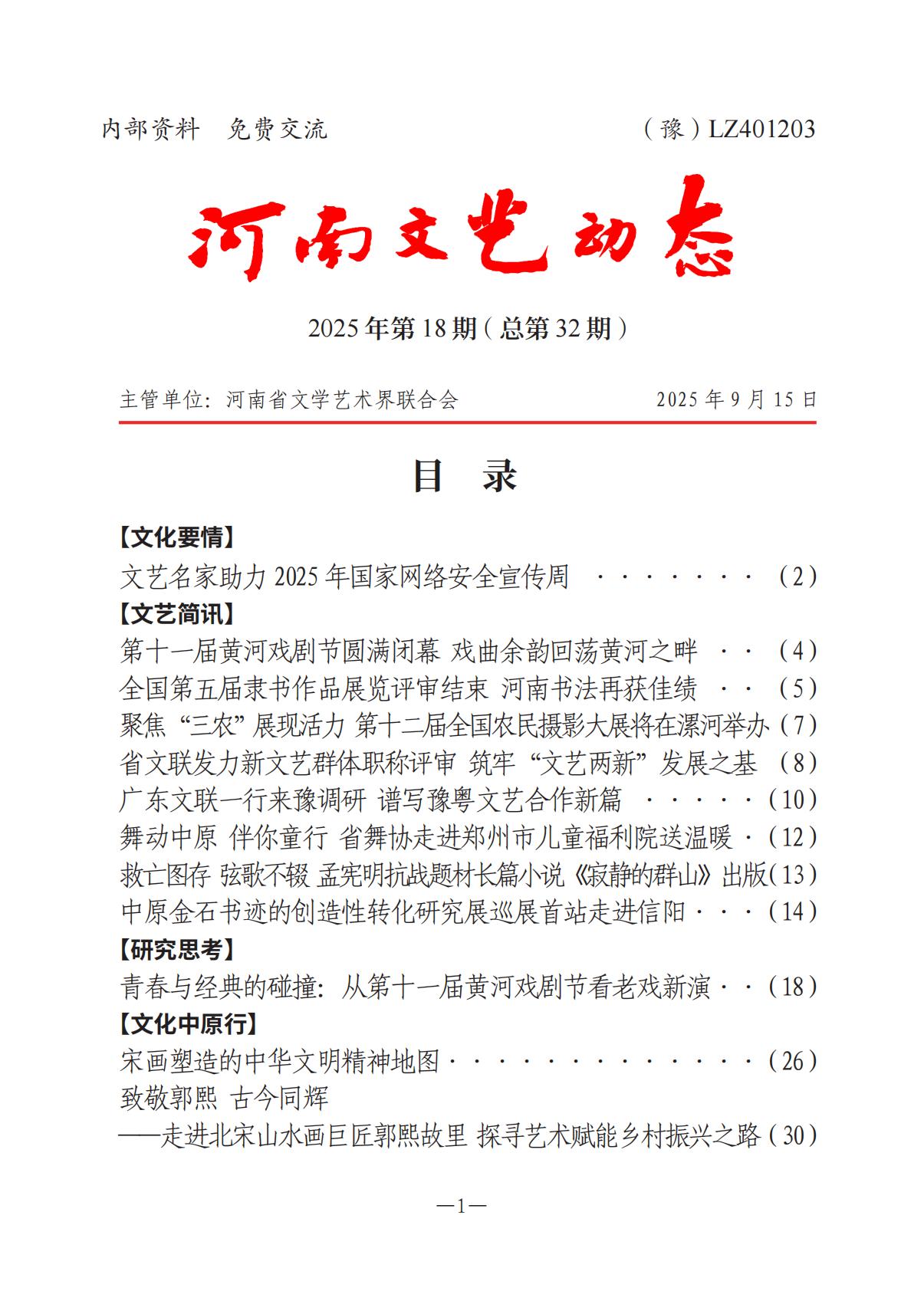 河南文藝動(dòng)態(tài)2025年第18期（總第32期）_00.jpg