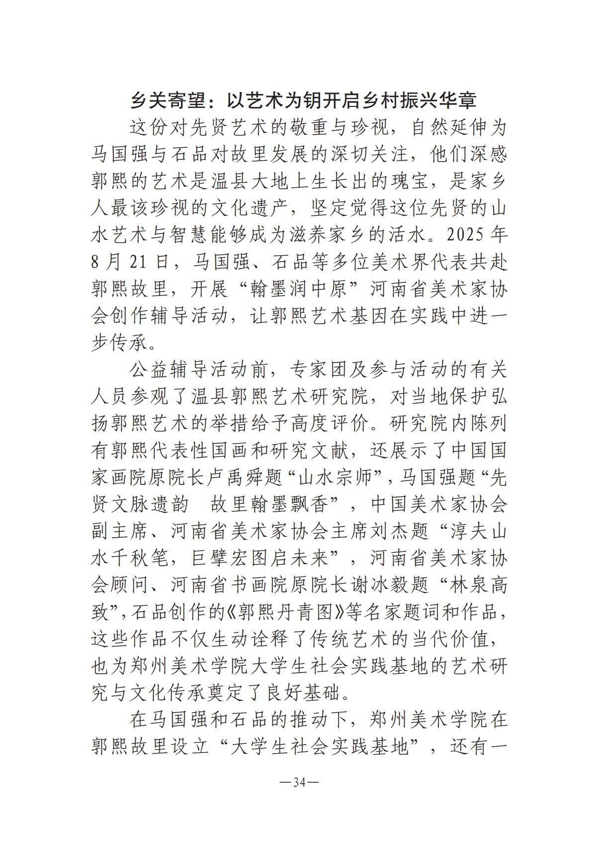河南文藝動(dòng)態(tài)2025年第18期（總第32期）_33.jpg