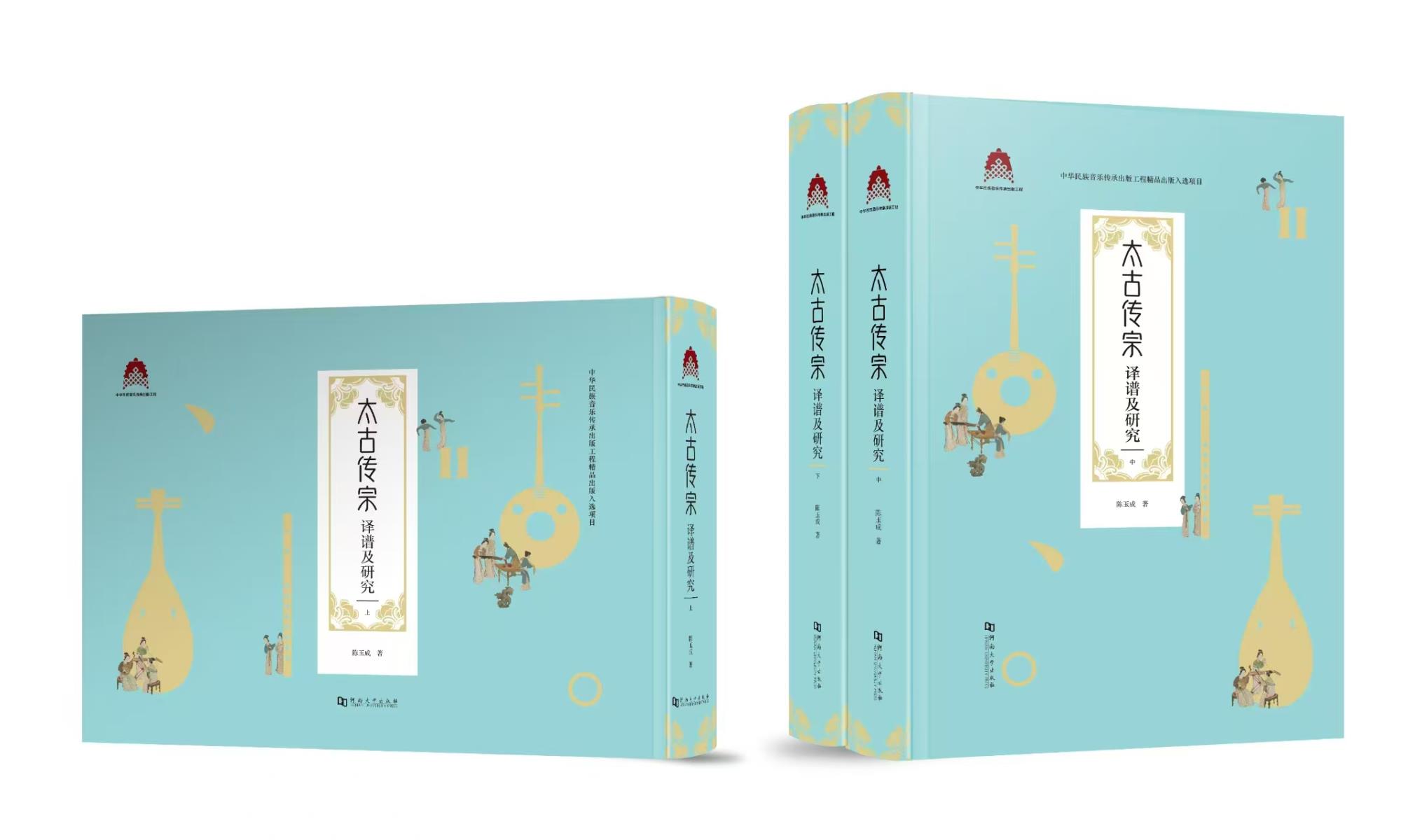 13.陳玉成  《太古傳宗譯譜及研究》.jpg