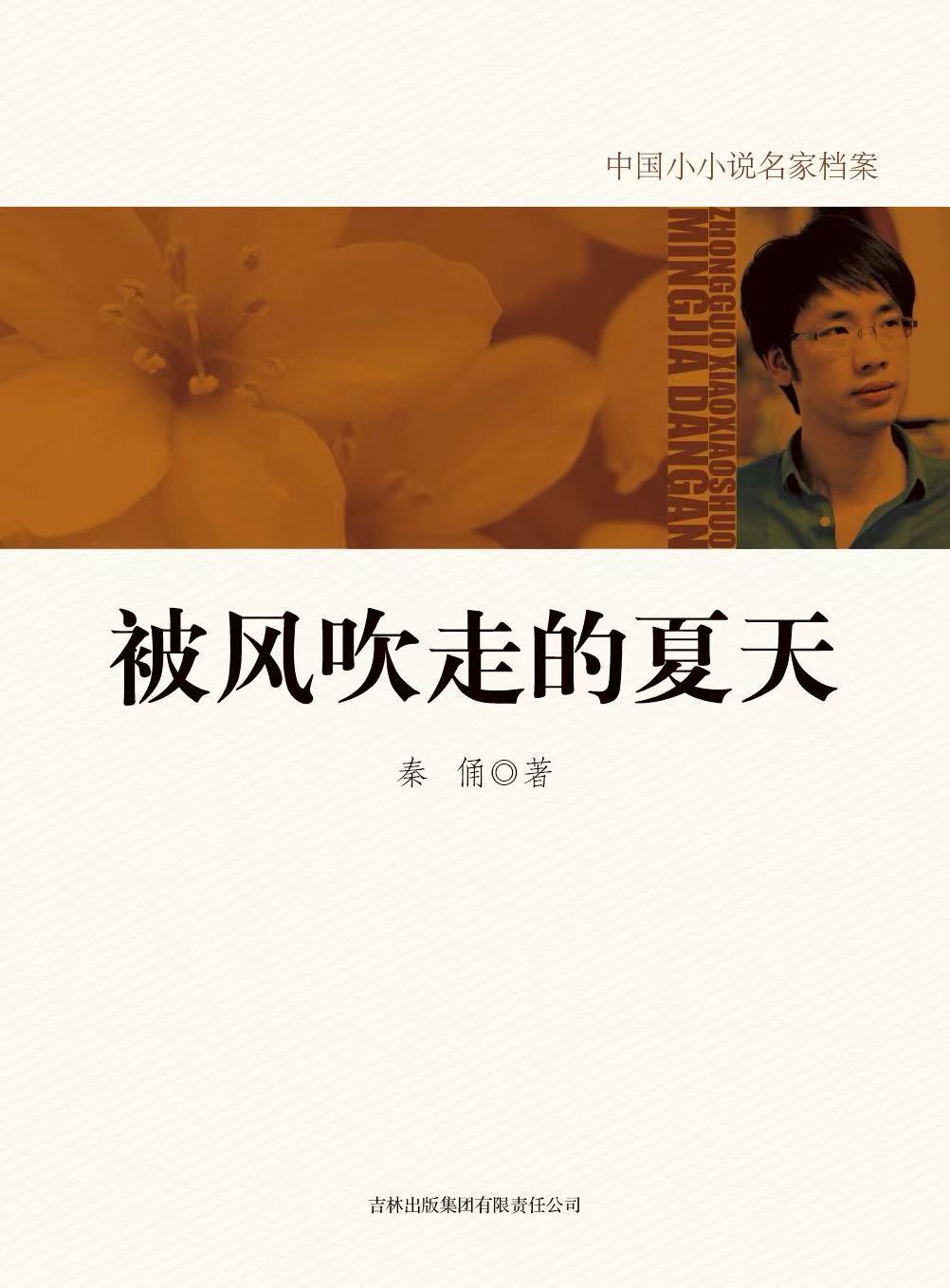 秦俑  《被風(fēng)吹走的夏天》.jpg