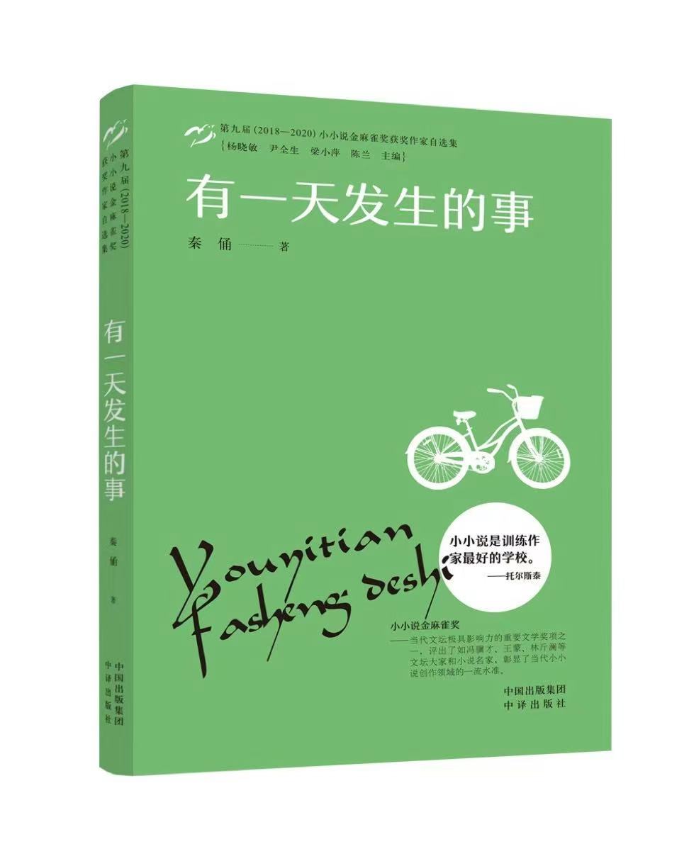 秦俑  《有一天發(fā)生的事》.jpg