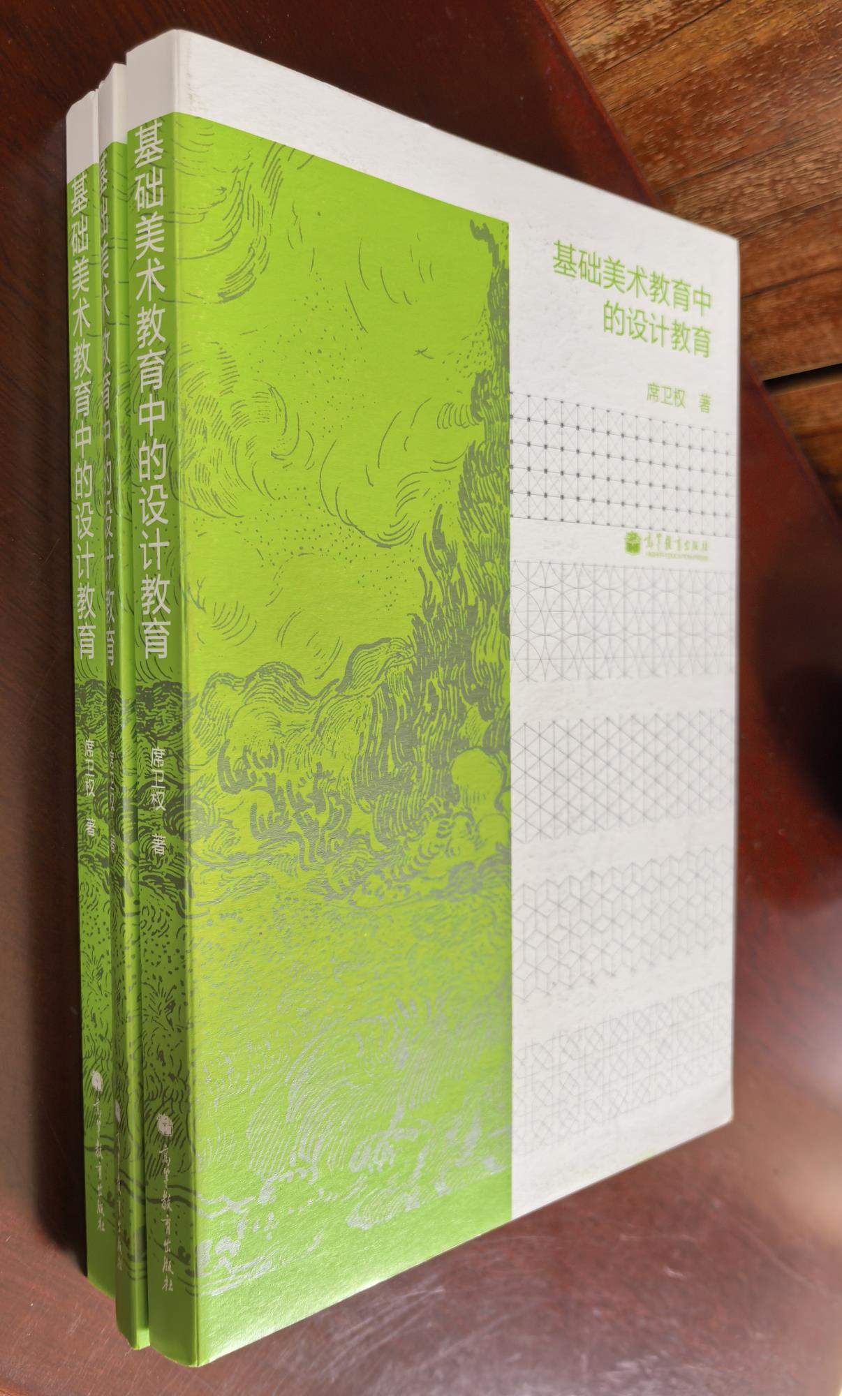 11.席衛(wèi)權(quán)  《基礎(chǔ)美術(shù)教育中的設(shè)計教育》.jpg