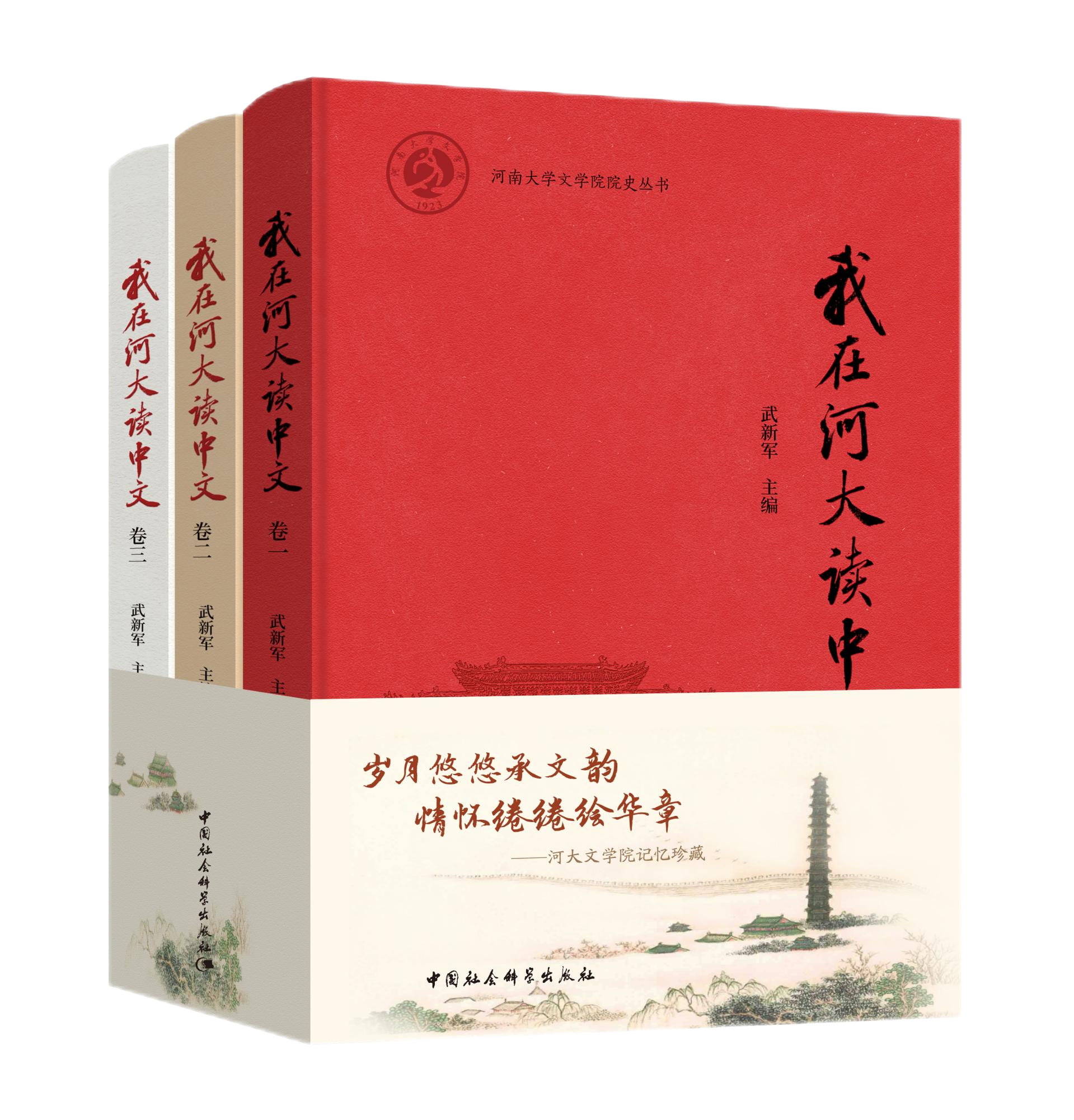 10.武新軍  《我在河大讀中文》.png