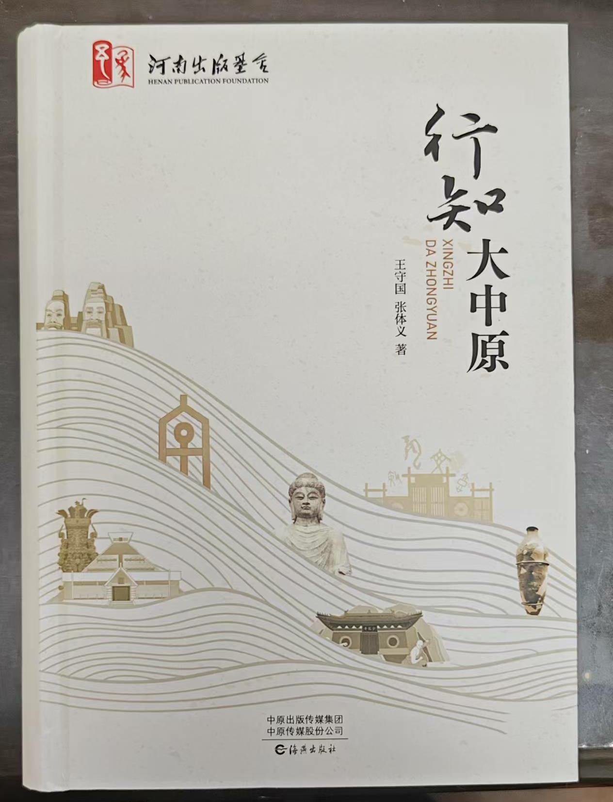 王守國、張?bào)w義  《行知大中原》.jpg